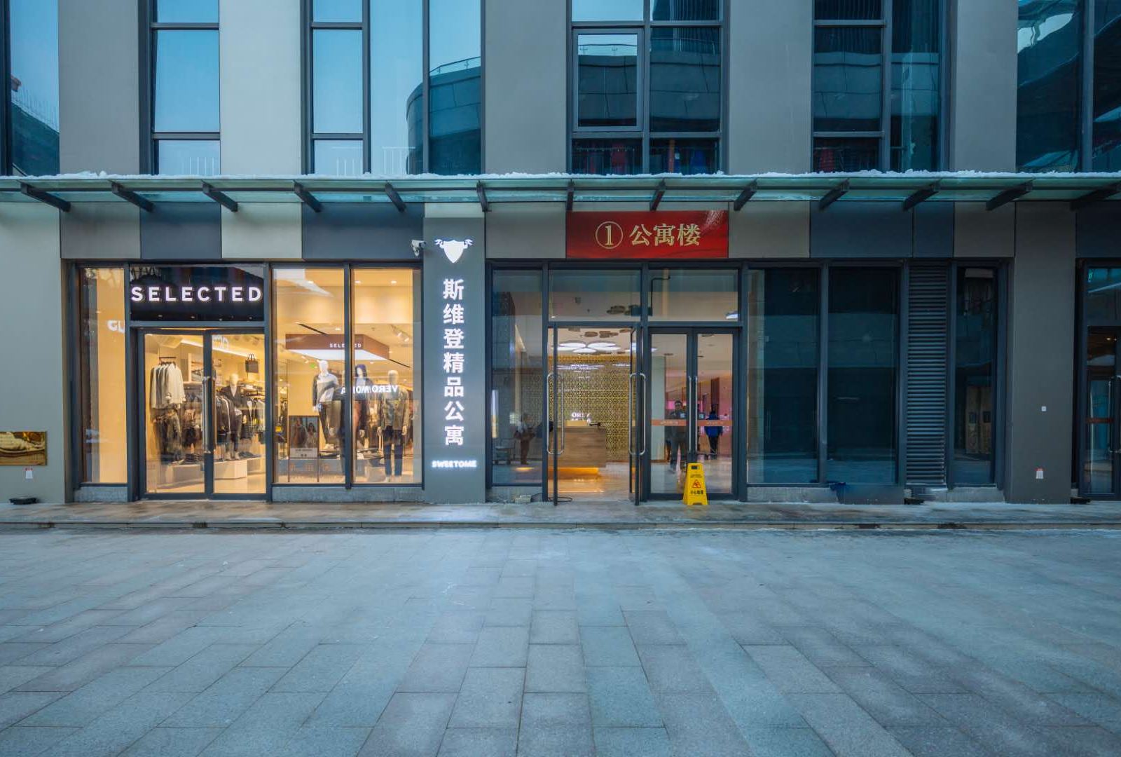 斯维登精品公寓(扬州火车站京华城店)