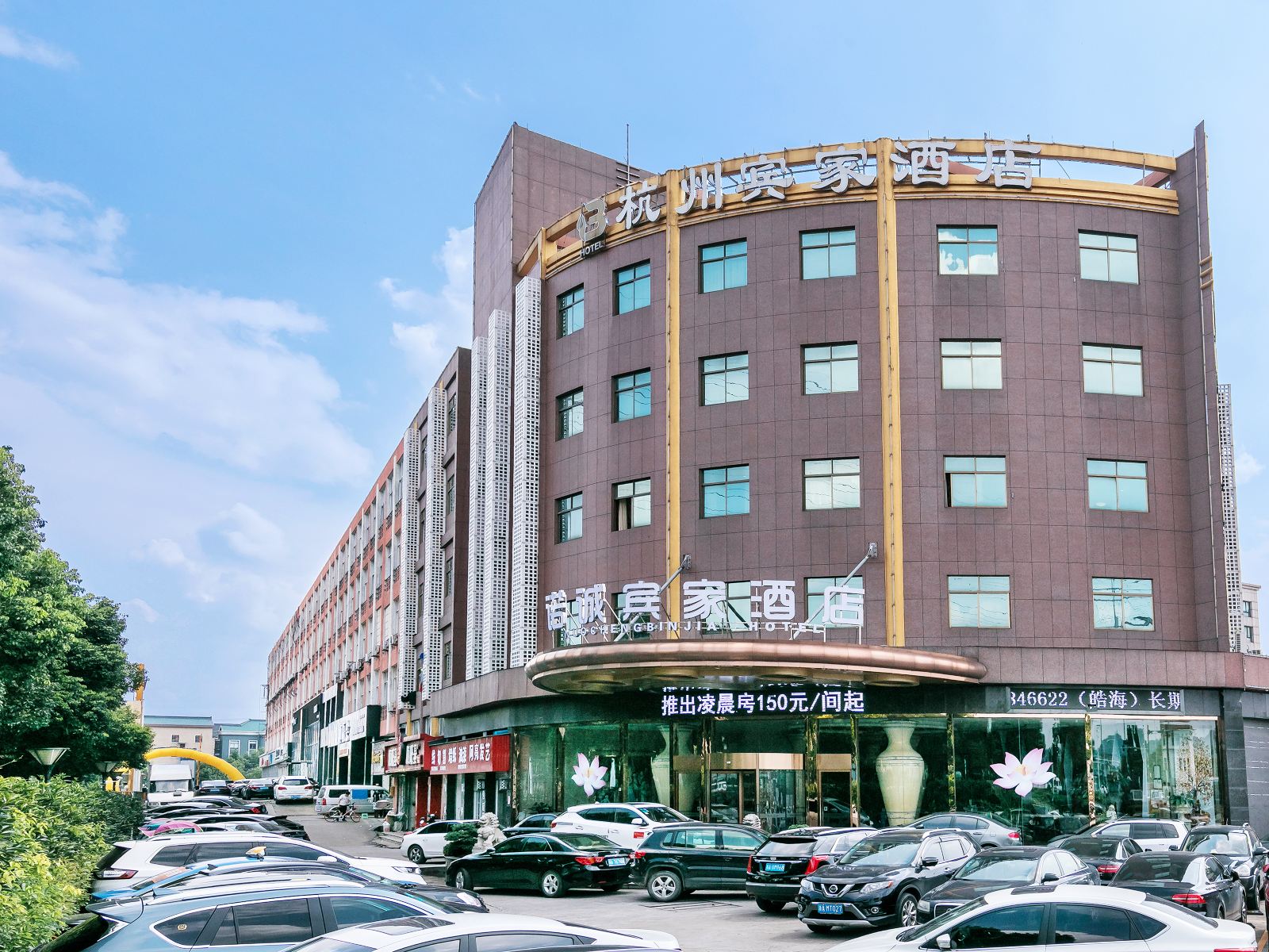 杭州宾家酒店