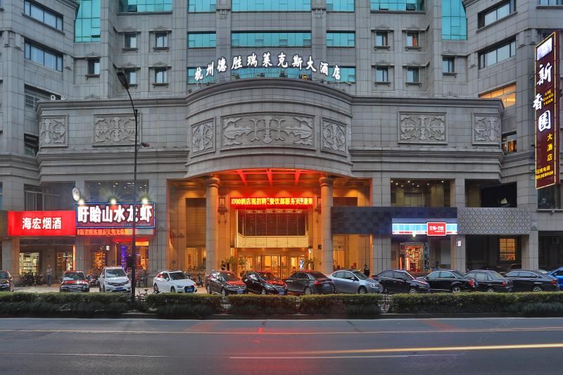 杭州德胜瑞莱克斯大酒店