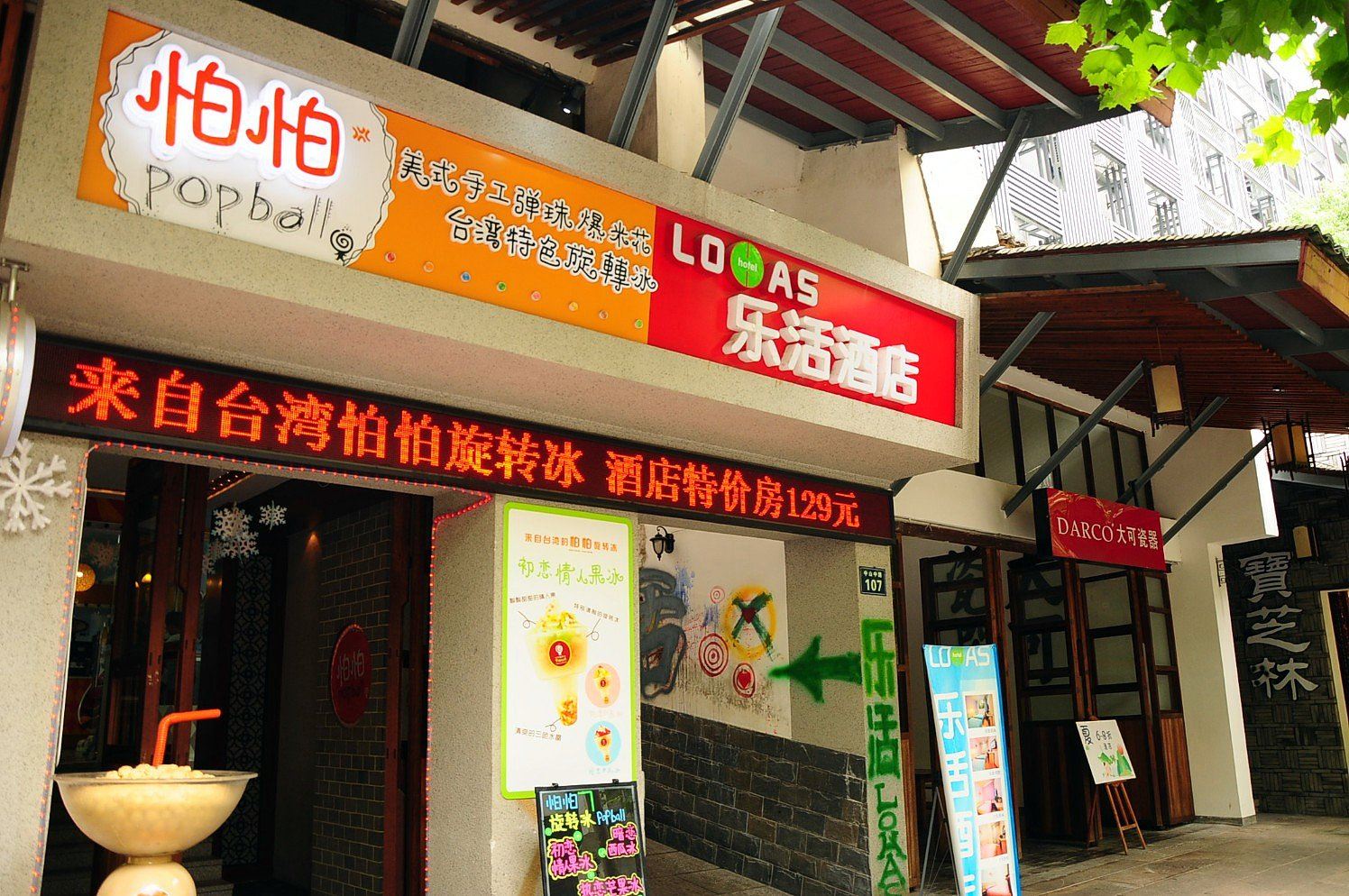 杭州乐活酒店