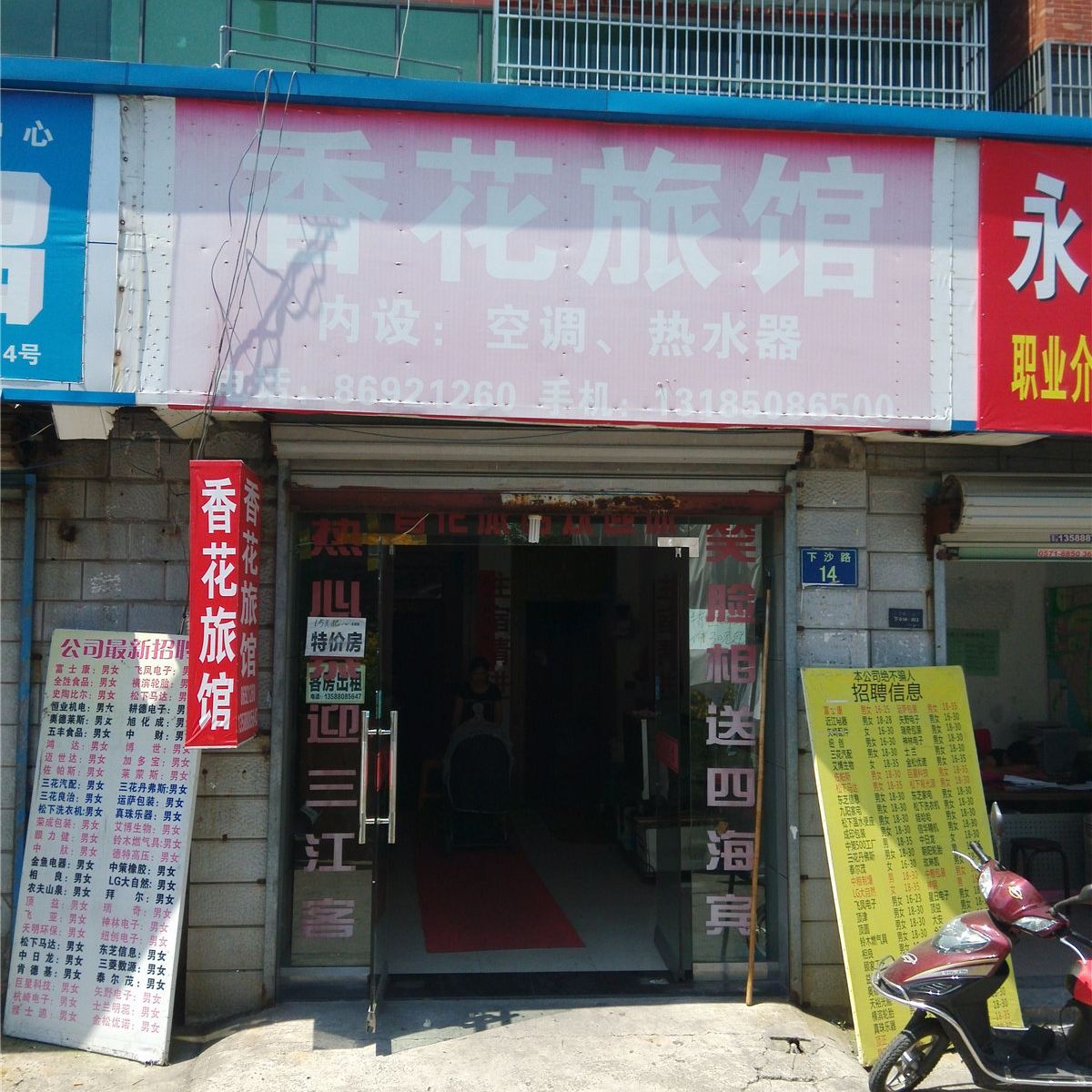 杭州香花旅馆