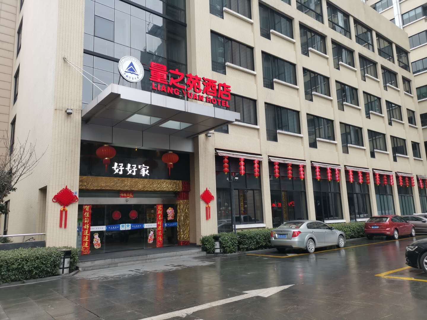 杭州量之苑酒店
