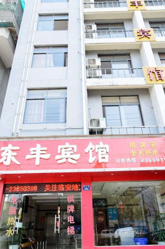 杭州东丰宾馆