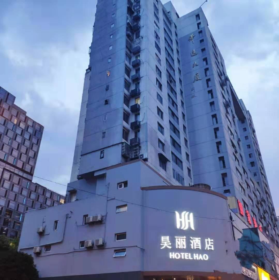 昊丽酒店(杭州文三路店)