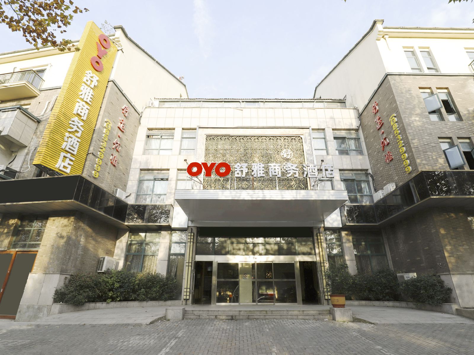 镇江舒雅商务酒店