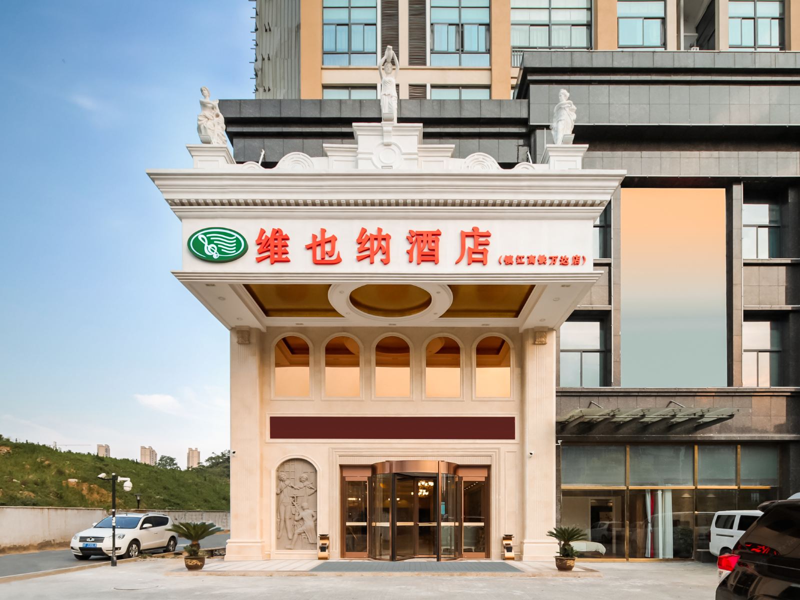维也纳酒店(镇江高铁万达店)