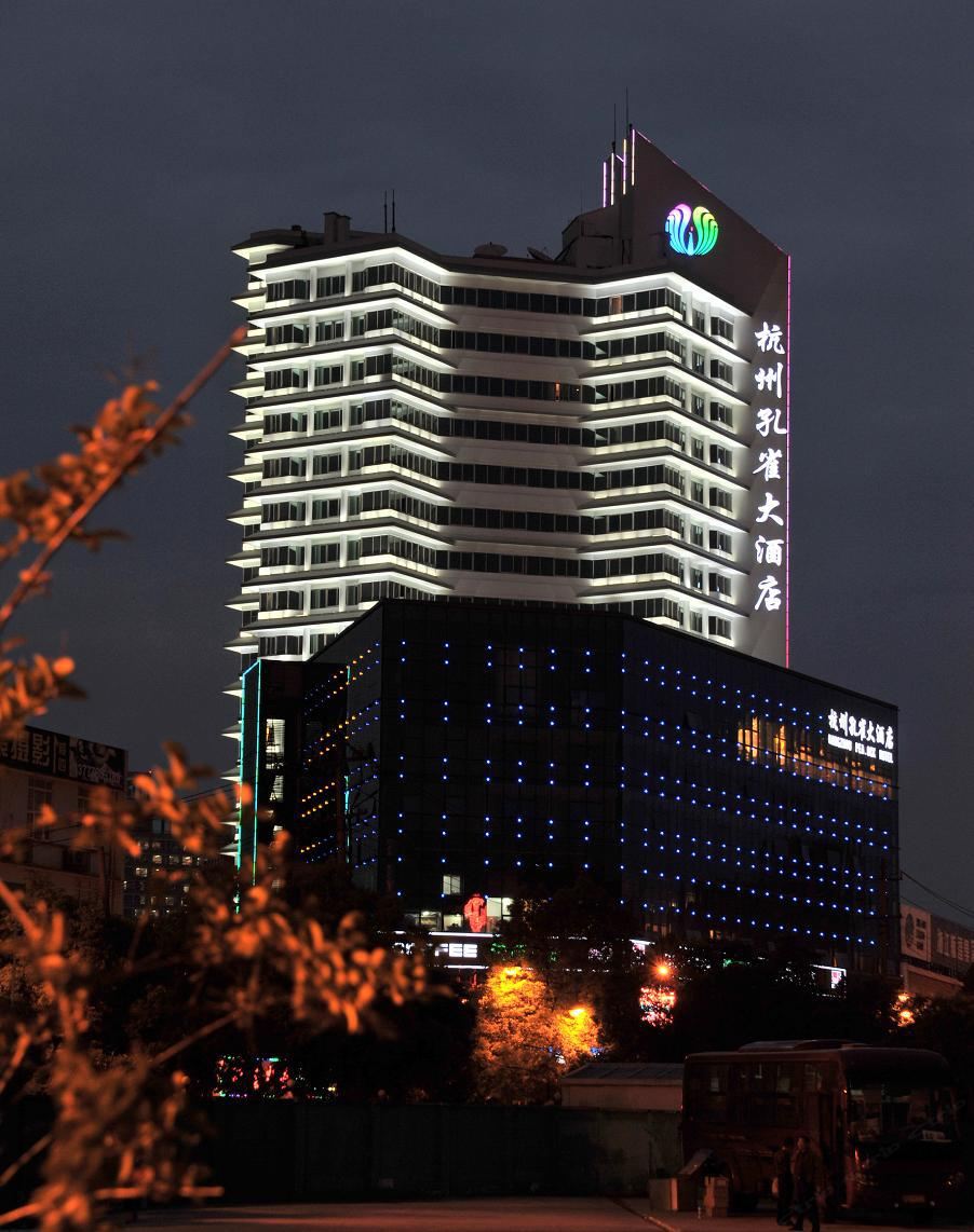 杭州孔雀大酒店