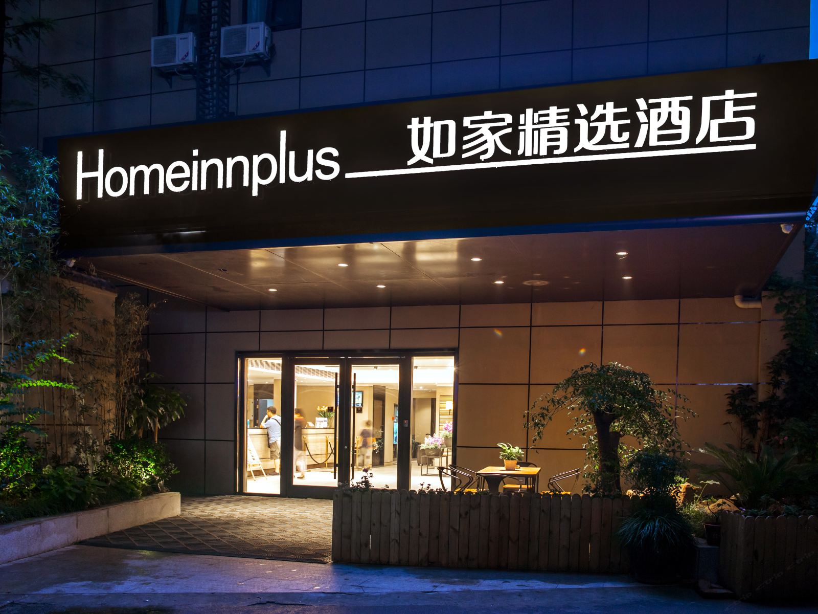 如家精选酒店(杭州西湖文化广场地铁站店)