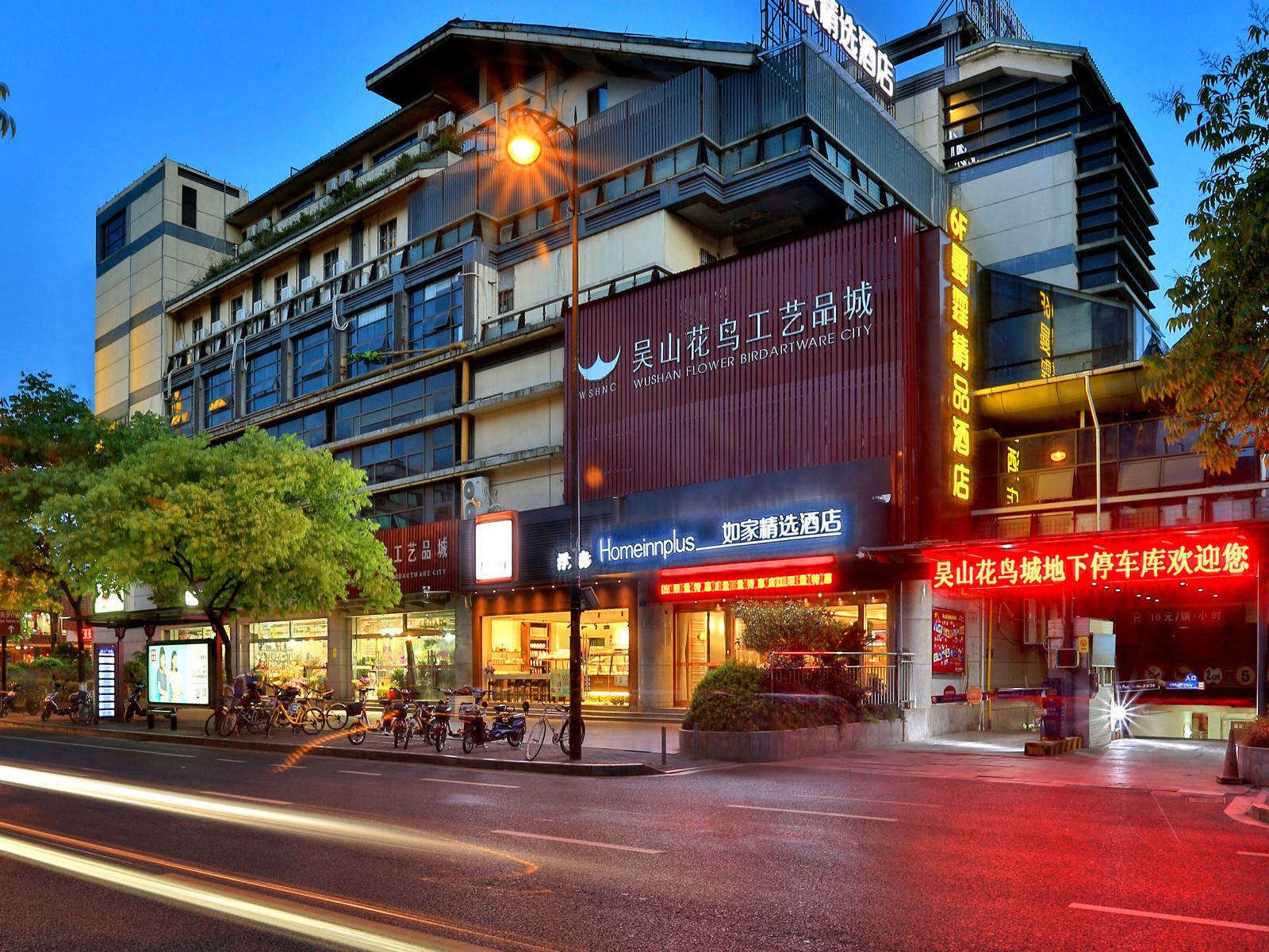 如家精选酒店(杭州西湖吴山广场河坊街店)