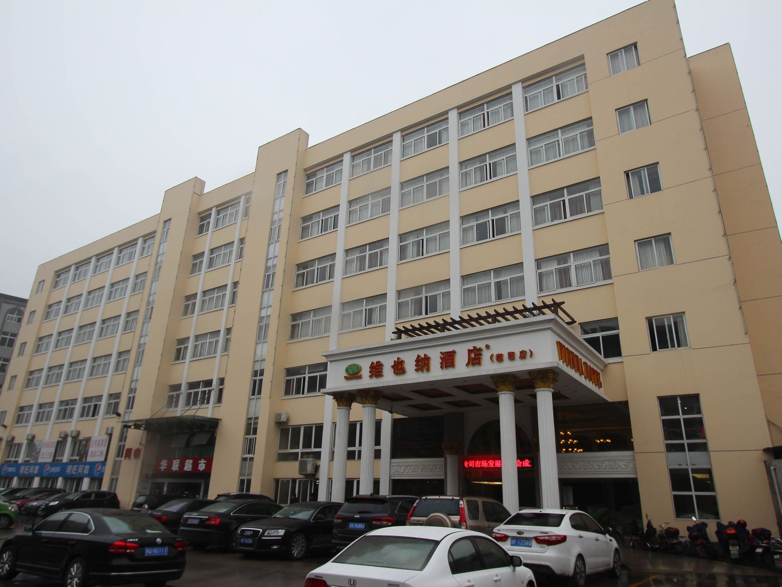 维也纳国际酒店(杭州湘湖店)