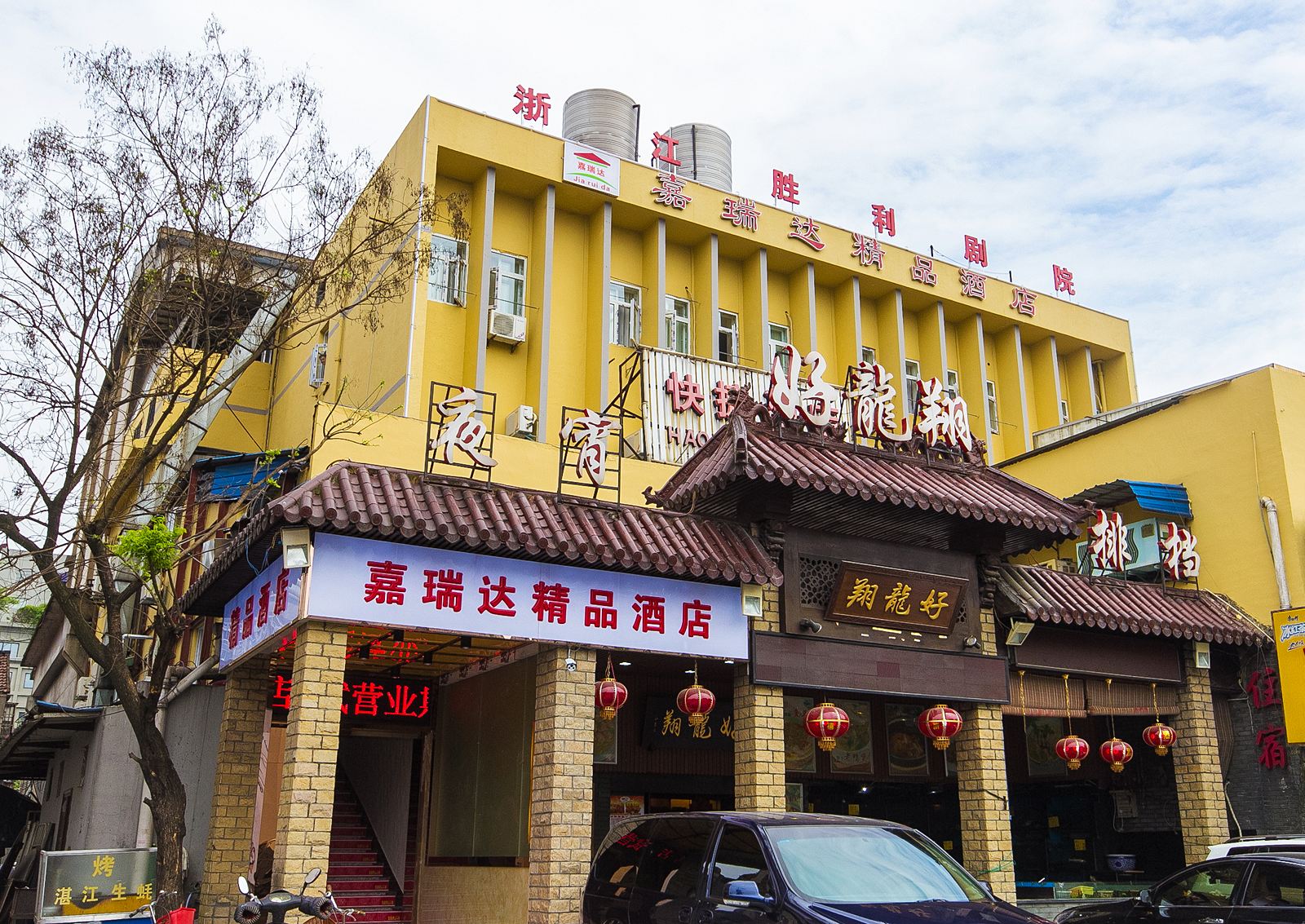 杭州嘉瑞达精品酒店