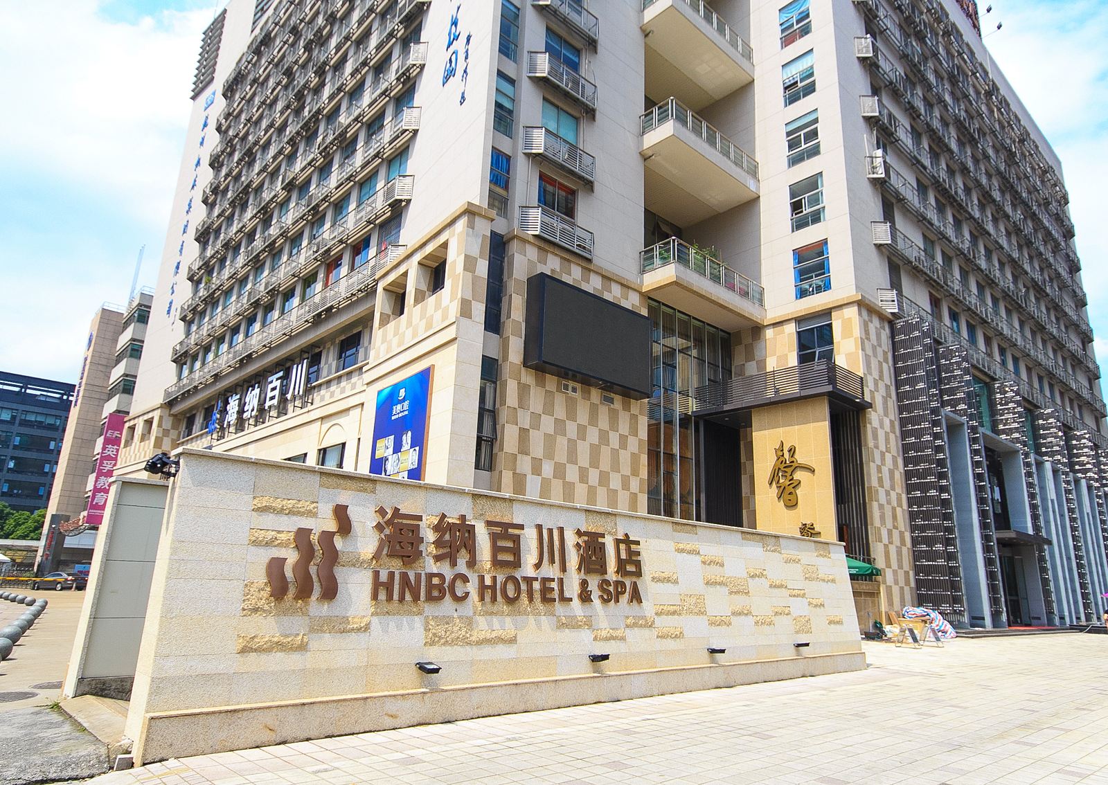 海纳百川酒店(杭州学院路店)