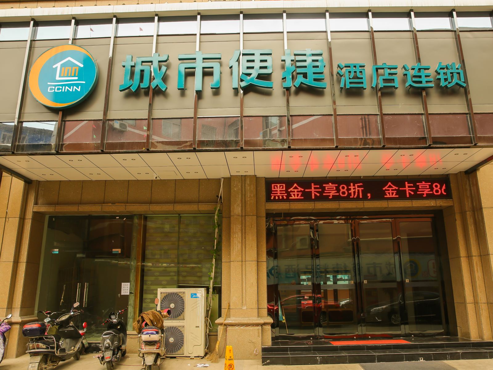 城市便捷酒店( 杭州萧山国际机场通惠北路店