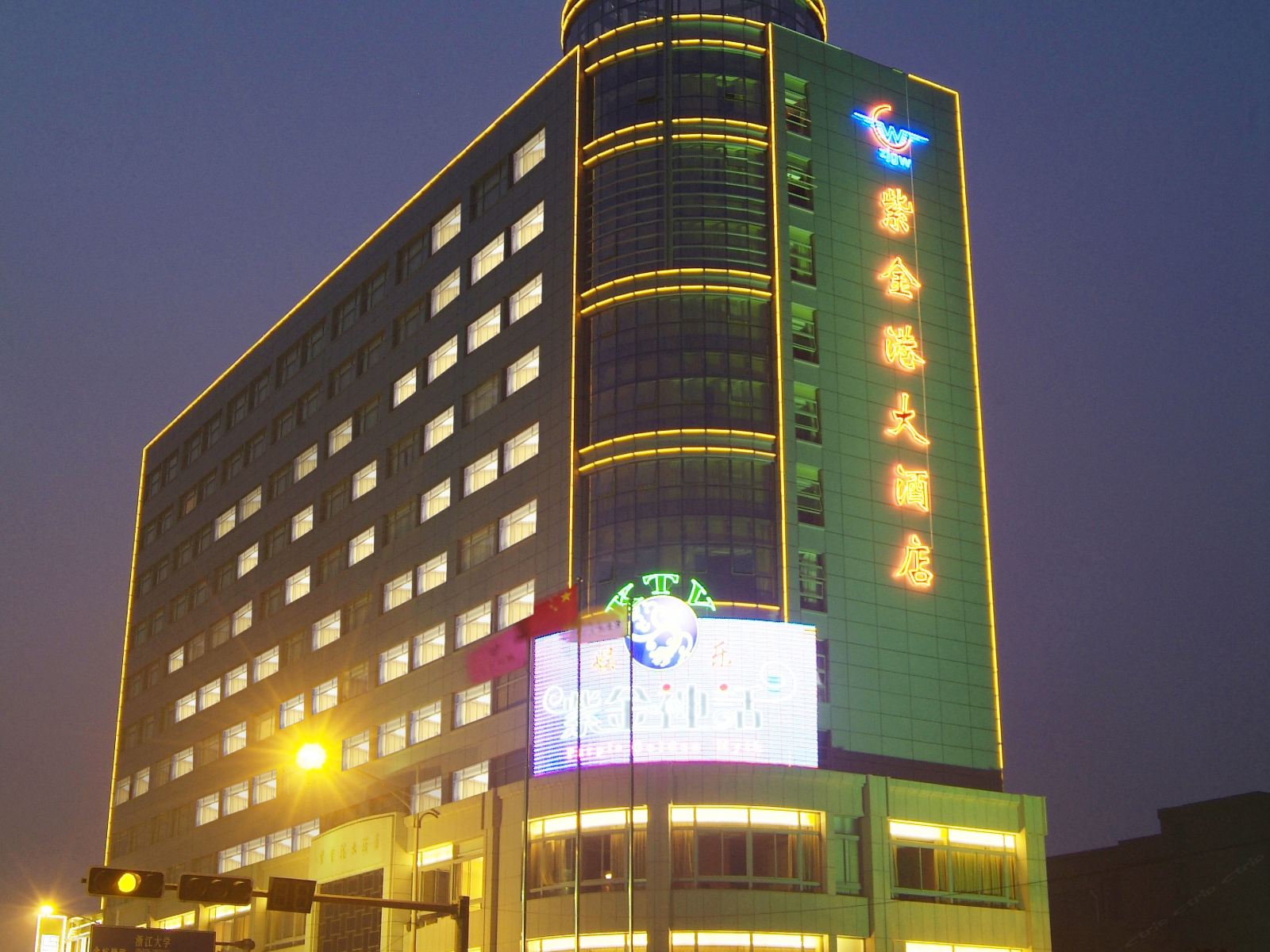 杭州紫金港大酒店