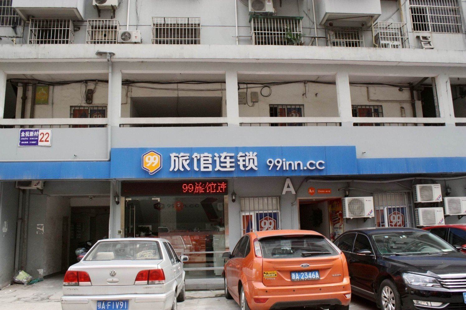 99旅馆连锁(杭州武林广场店)