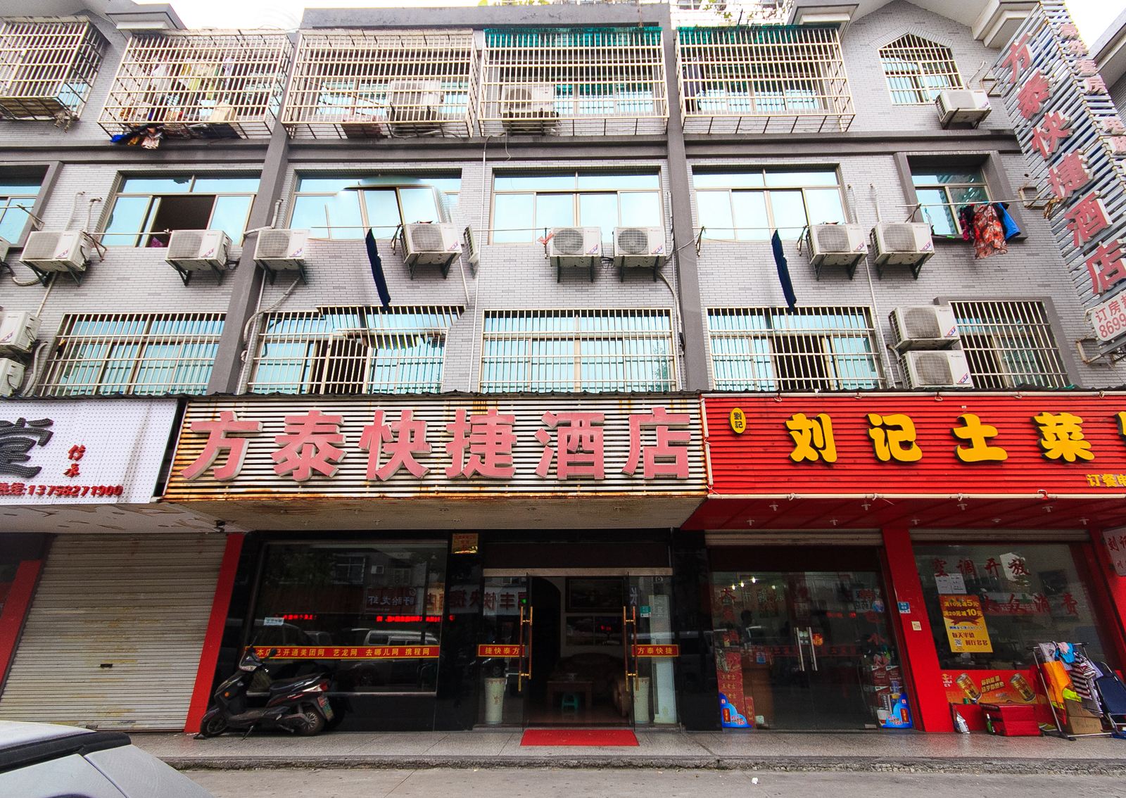 杭州方泰快捷酒店
