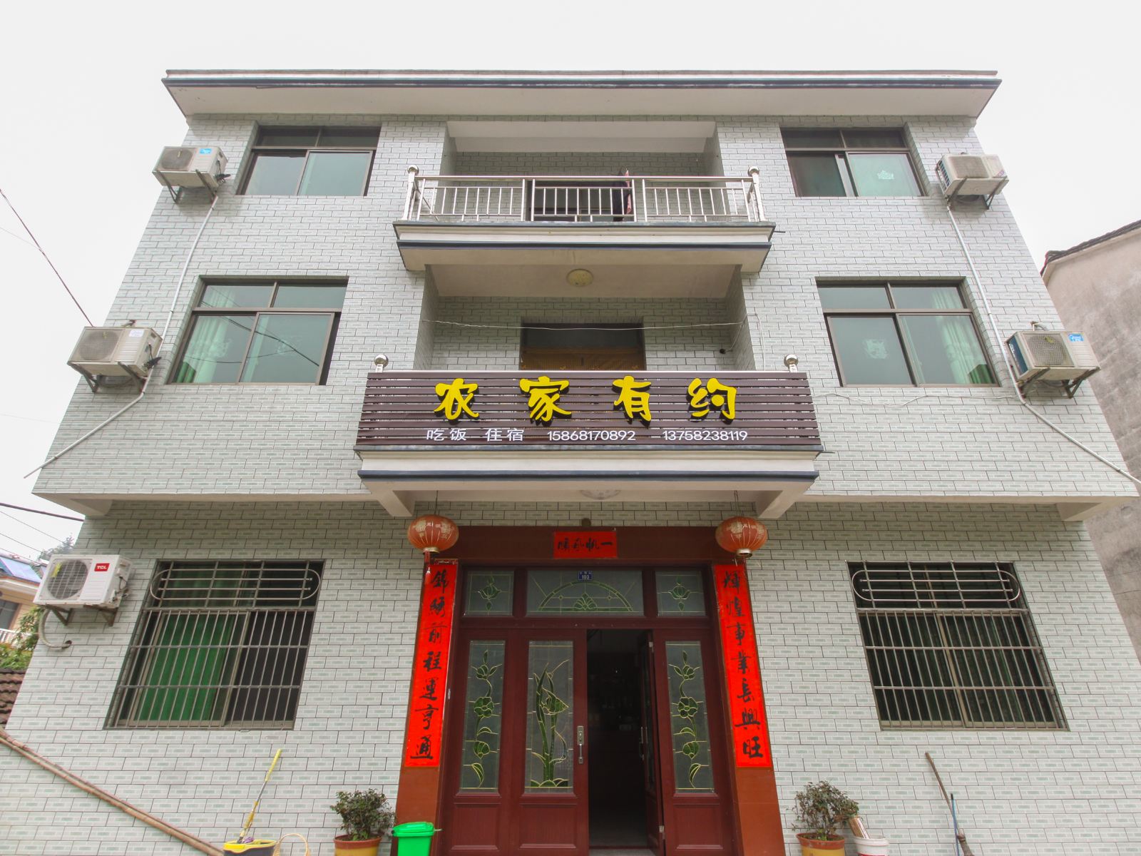 大明山农家有约农家乐