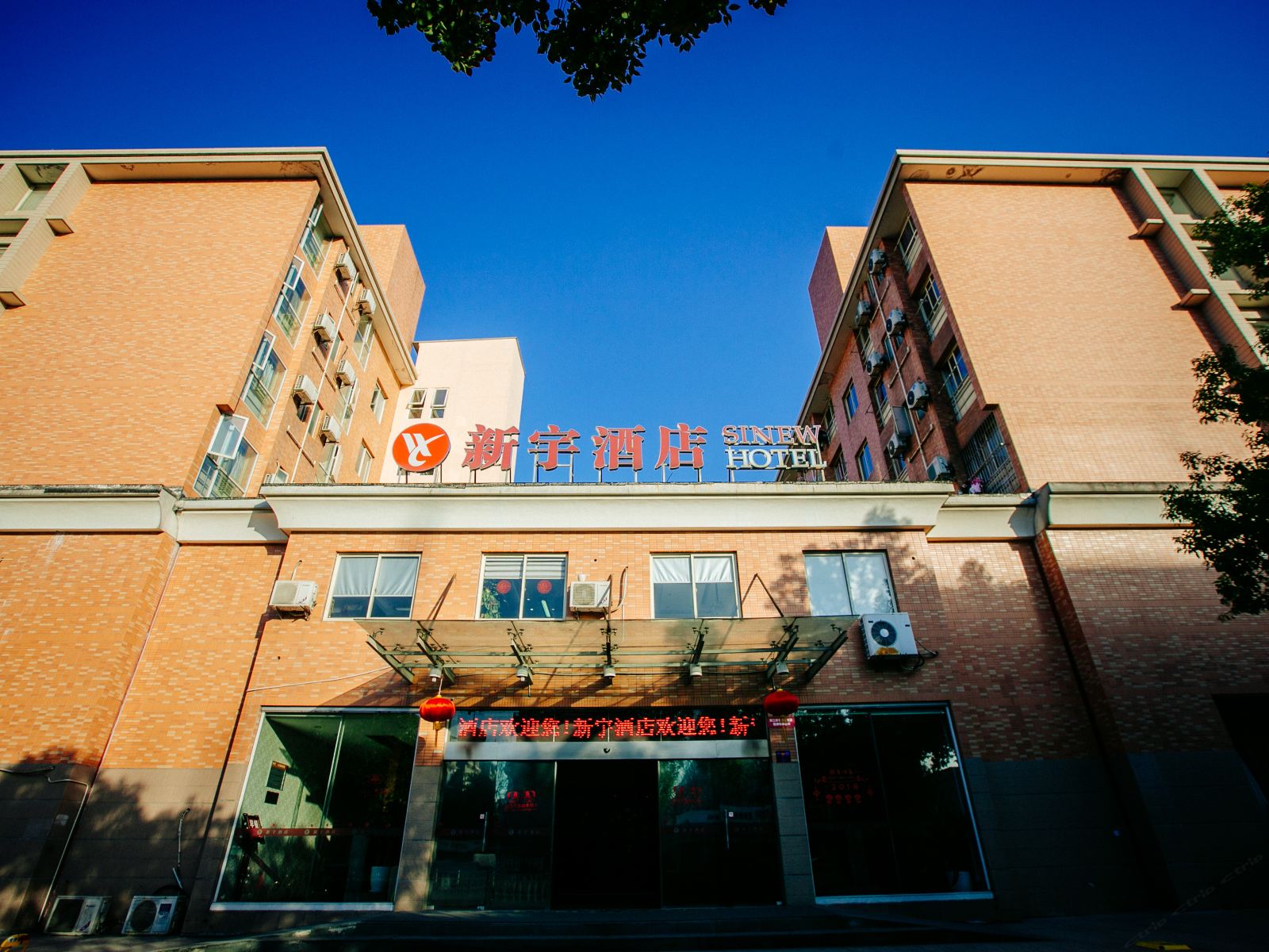 新宇酒店(杭州黄龙店)