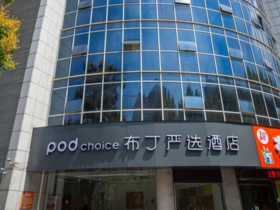布丁严选酒店(杭州下沙店)