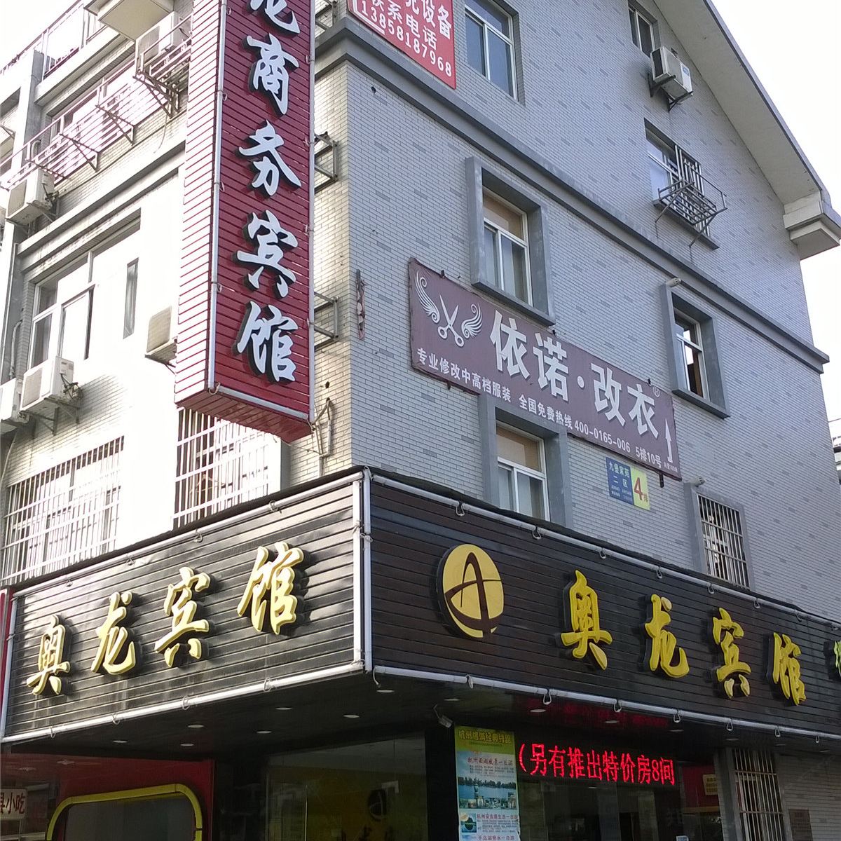 杭州奥龙宾馆