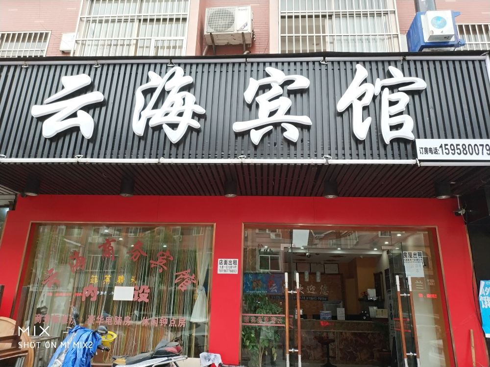 杭州云海宾馆