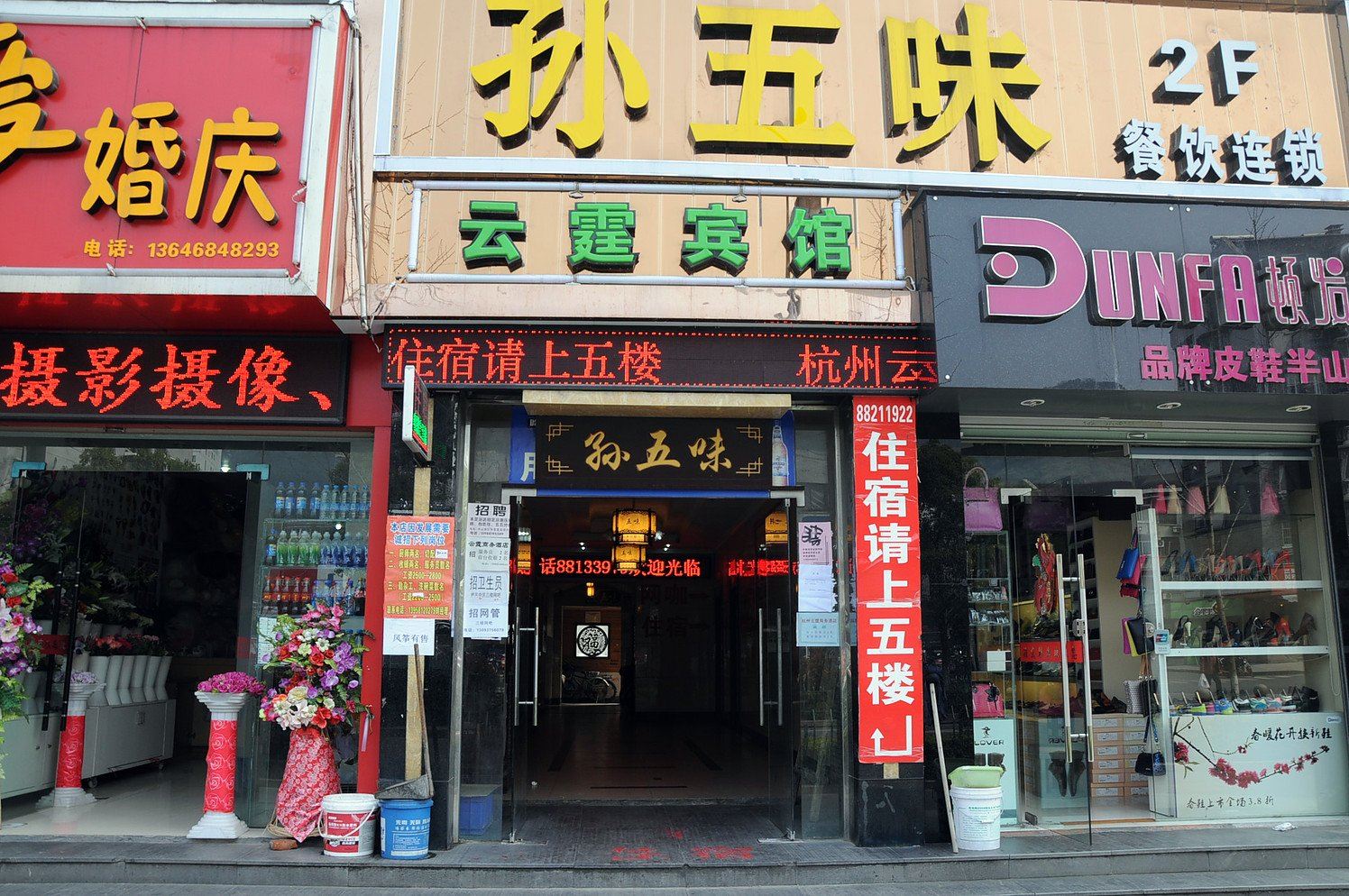 杭州云霆商务酒店