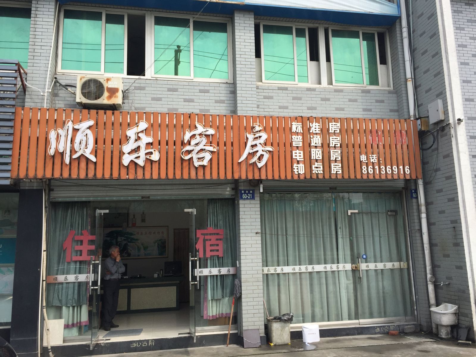 杭州顺乐客房