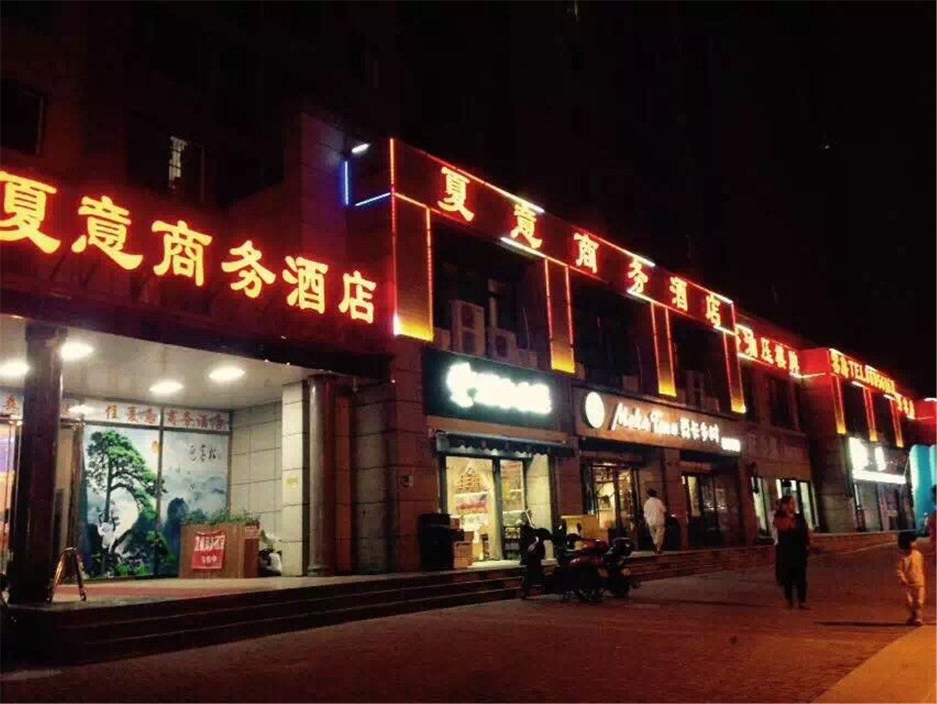 杭州夏意商务酒店