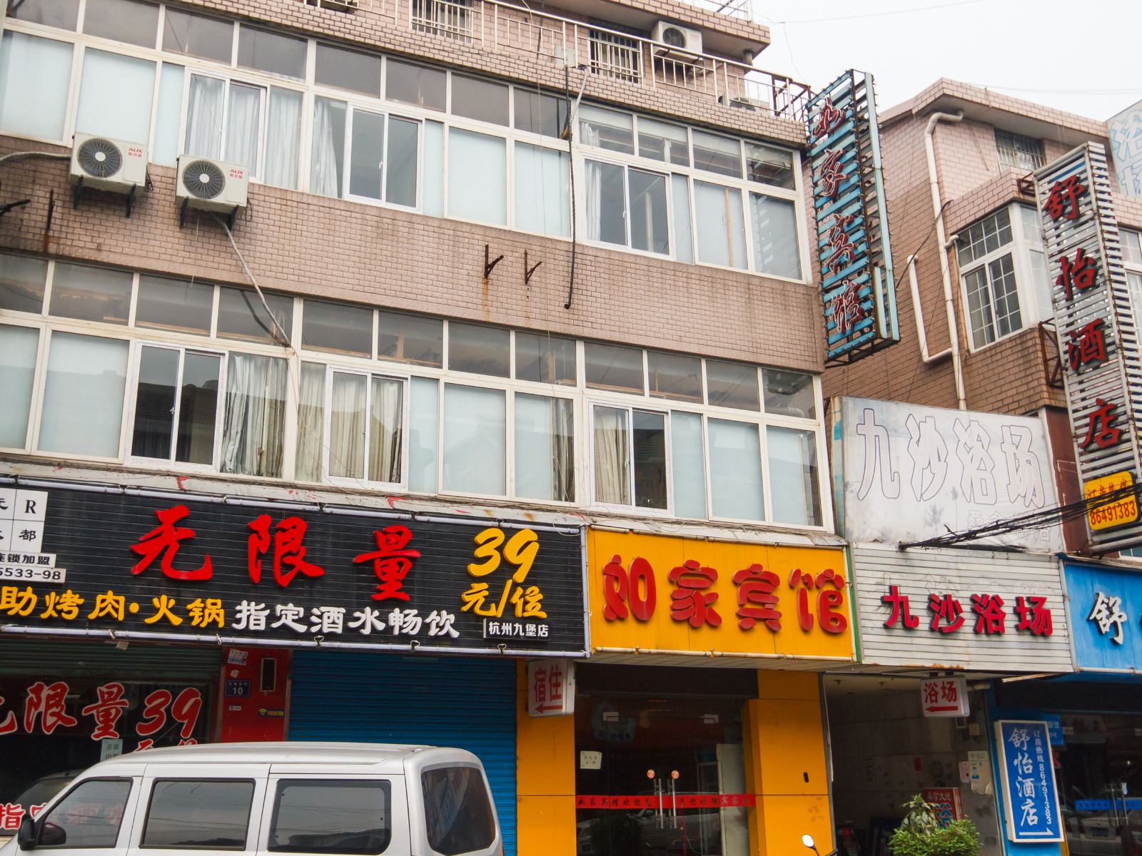 杭州知家宾馆