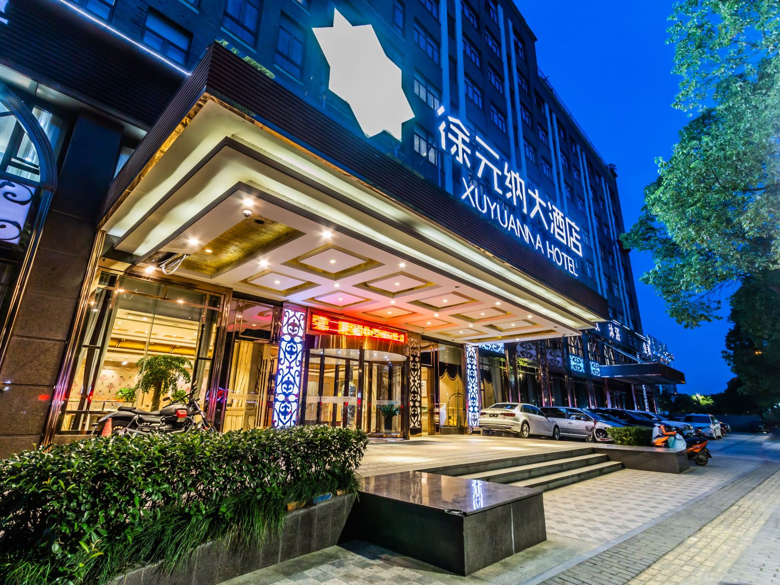 杭州徐元纳大酒店