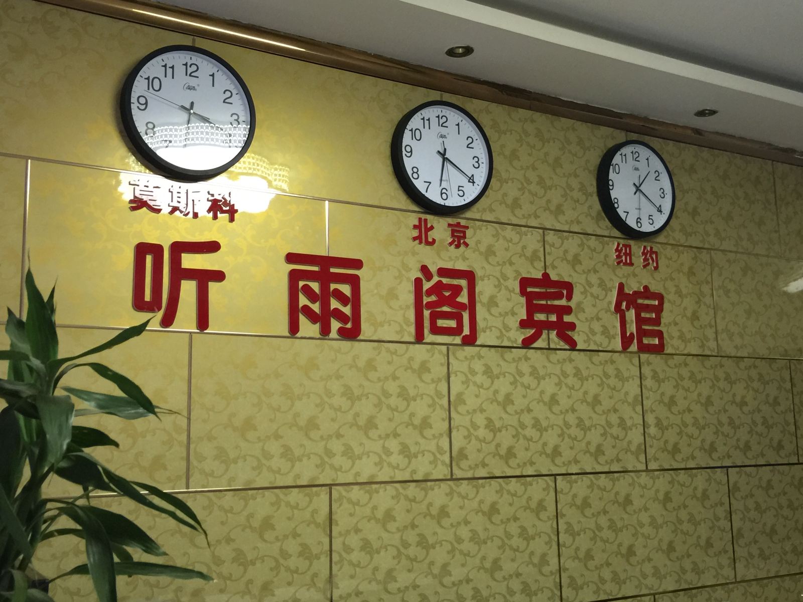 公共区域