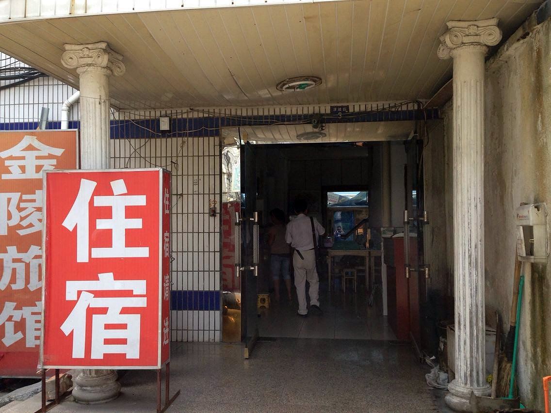 杭州金陵旅馆