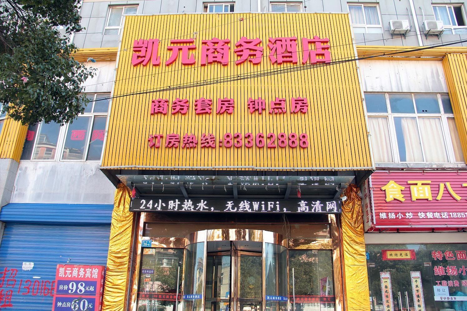 镇江凯元商务酒店