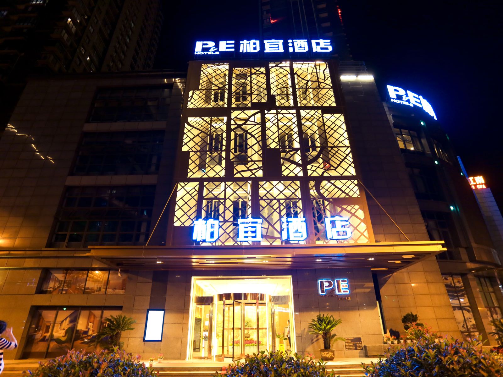 柏宜酒店(镇江西津渡店)