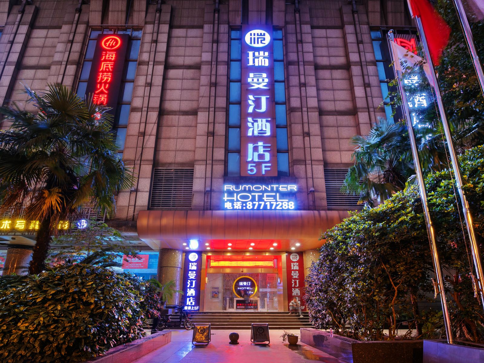 瑞曼汀酒店(杭州西湖店)