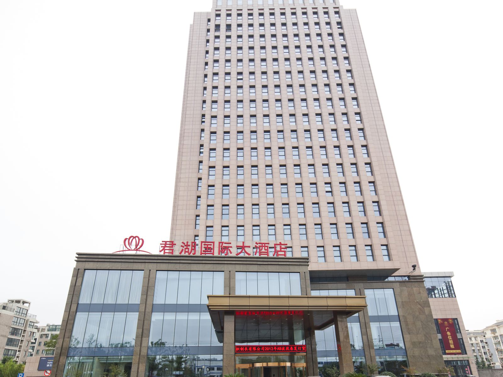 杭州君湖国际大酒店