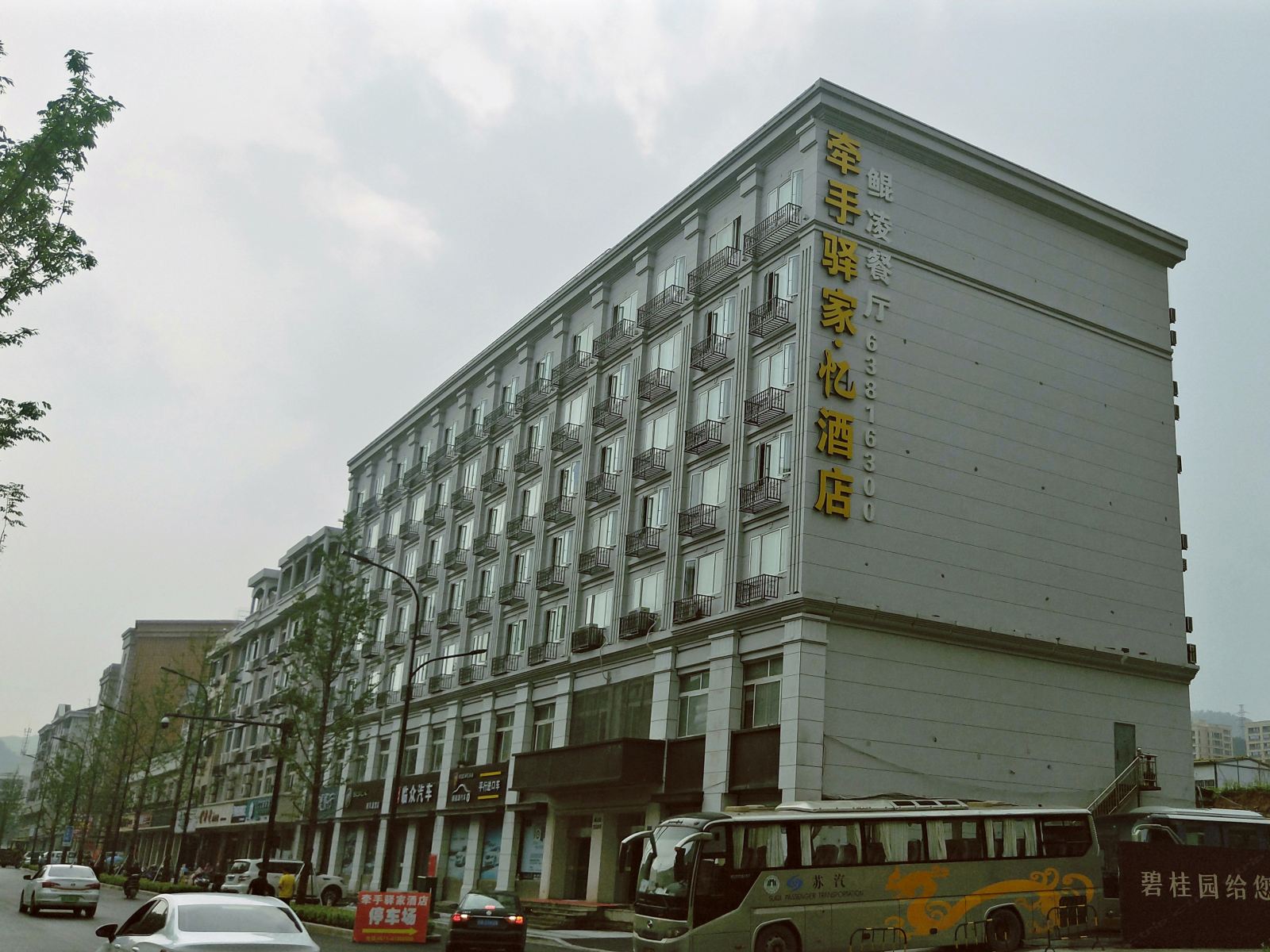 杭州牵手驿家酒店