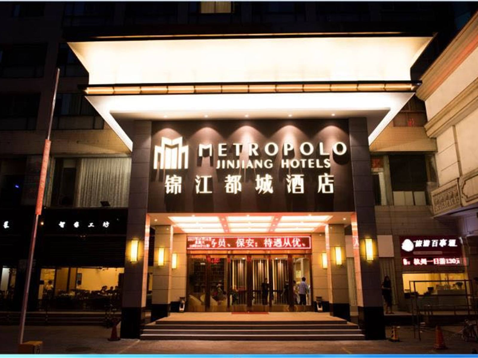 锦江都城酒店(杭州西湖文化广场店)