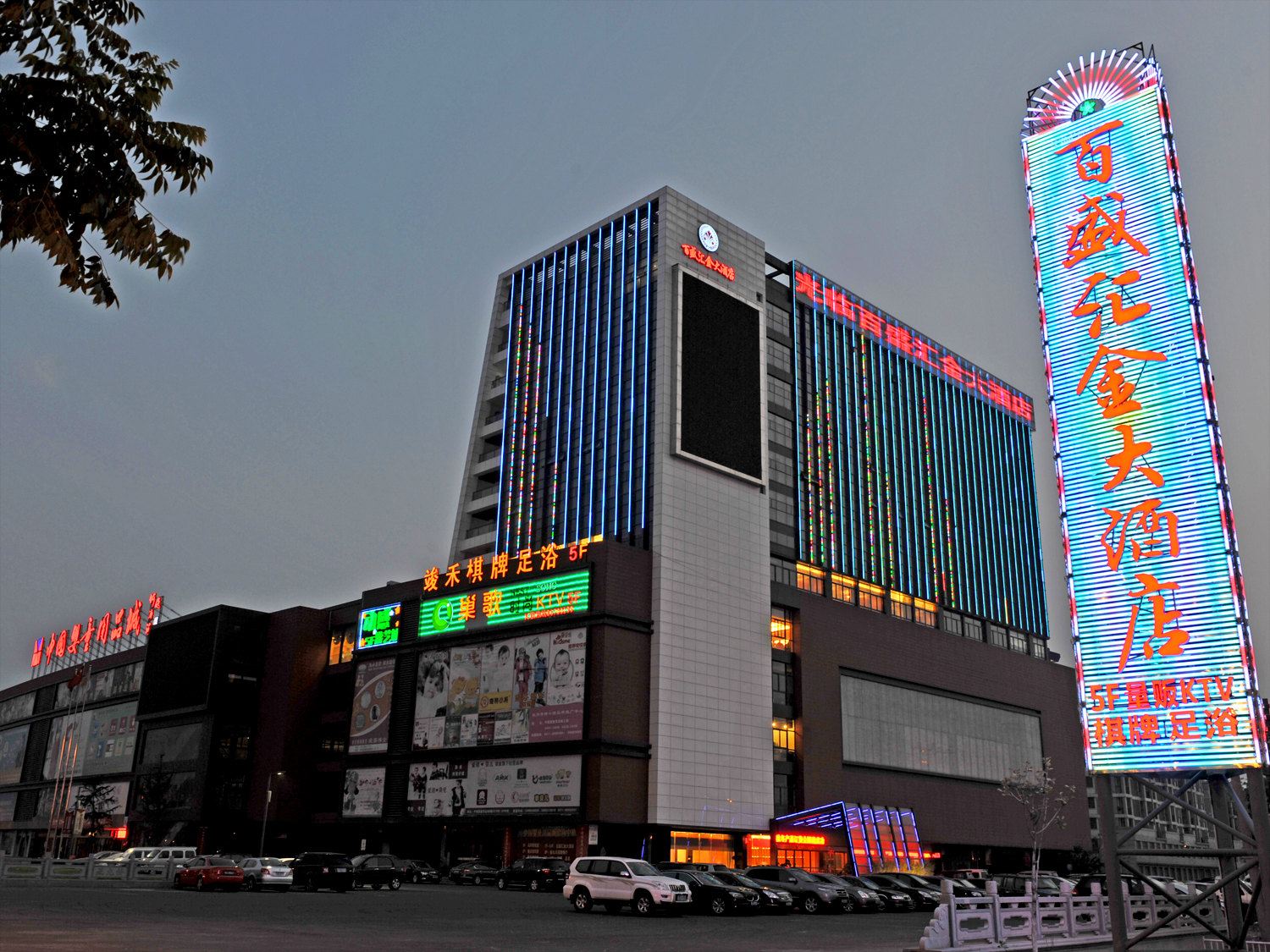 杭州百盛汇金大酒店