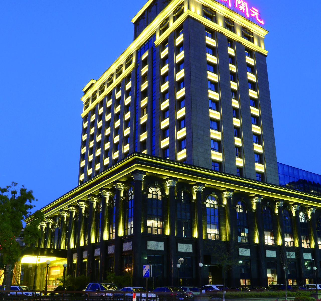 新开元大酒店(杭州复兴店)