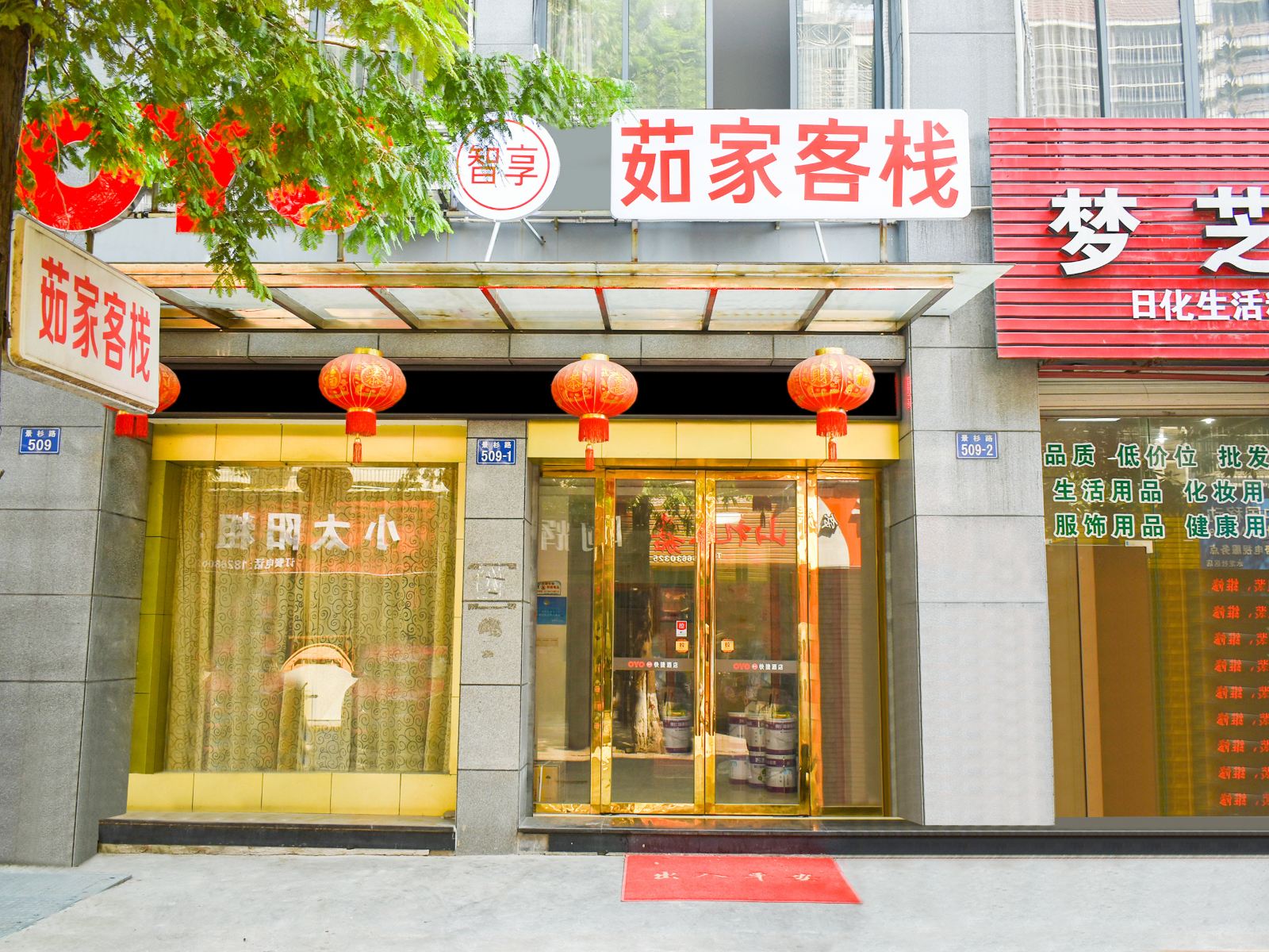 杭州茹家客栈