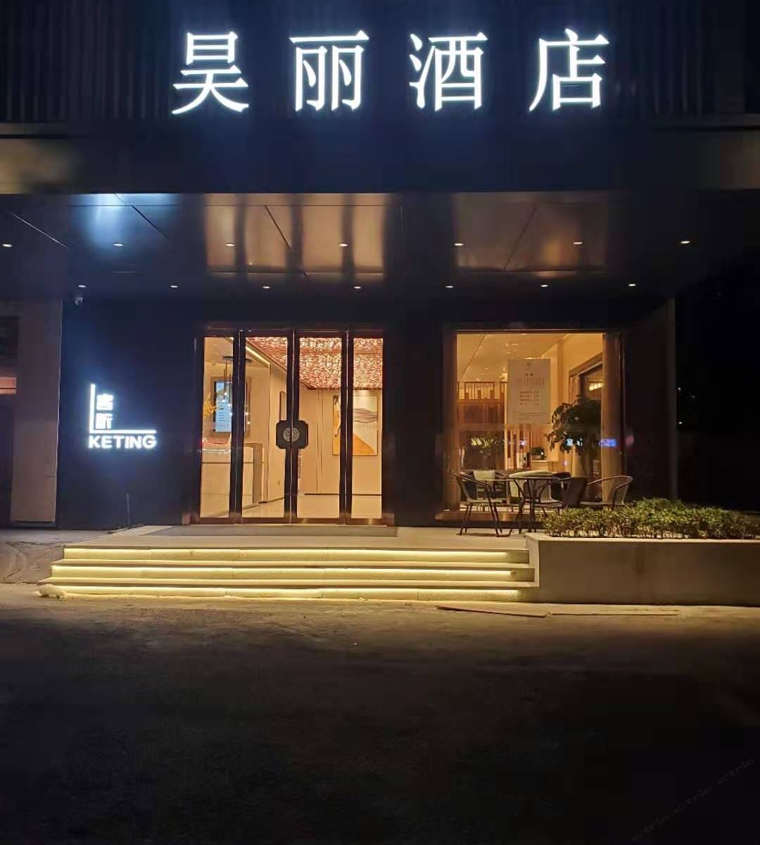 昊丽酒店(杭州天城路店)