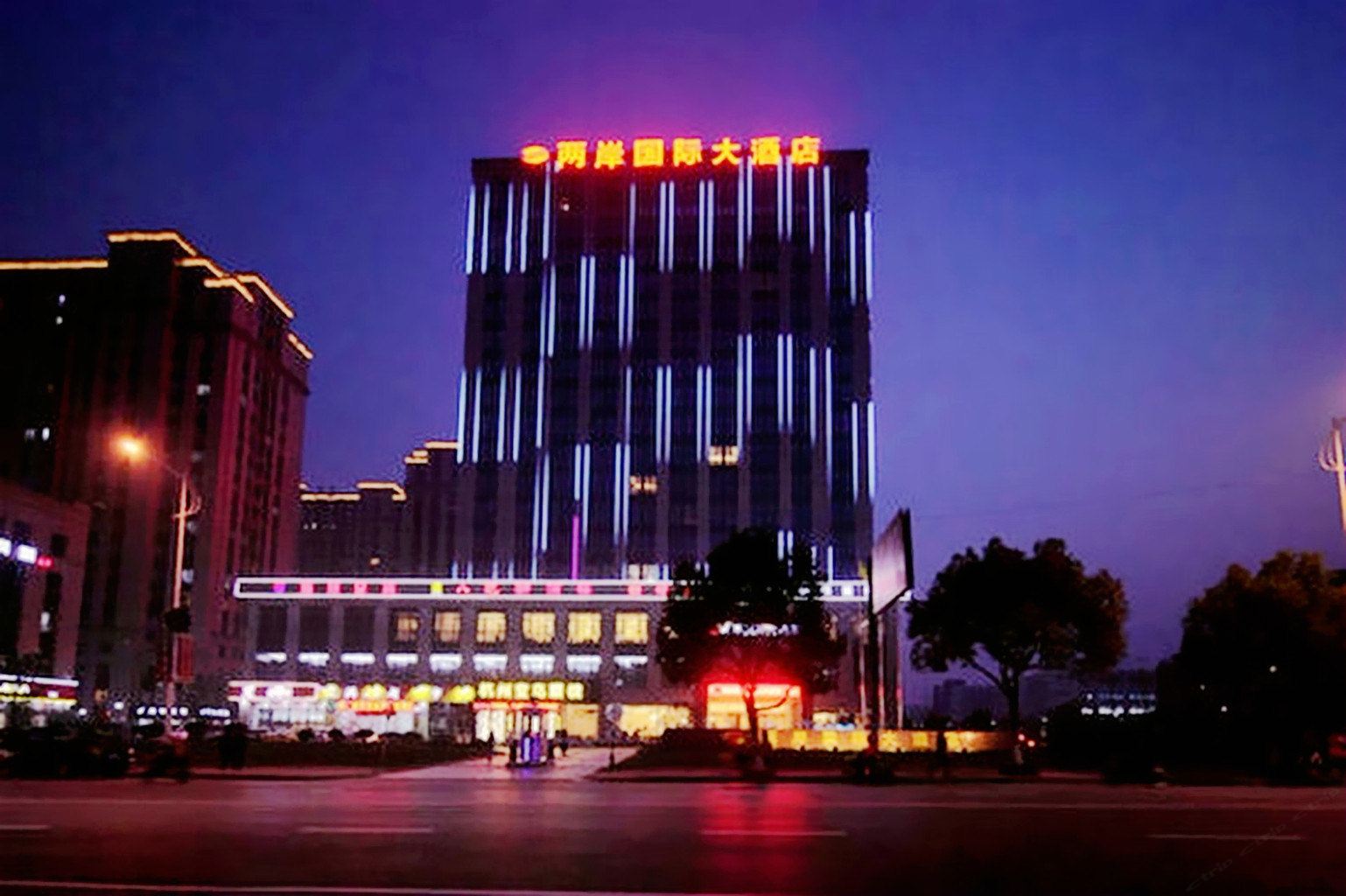杭州两岸国际大酒店