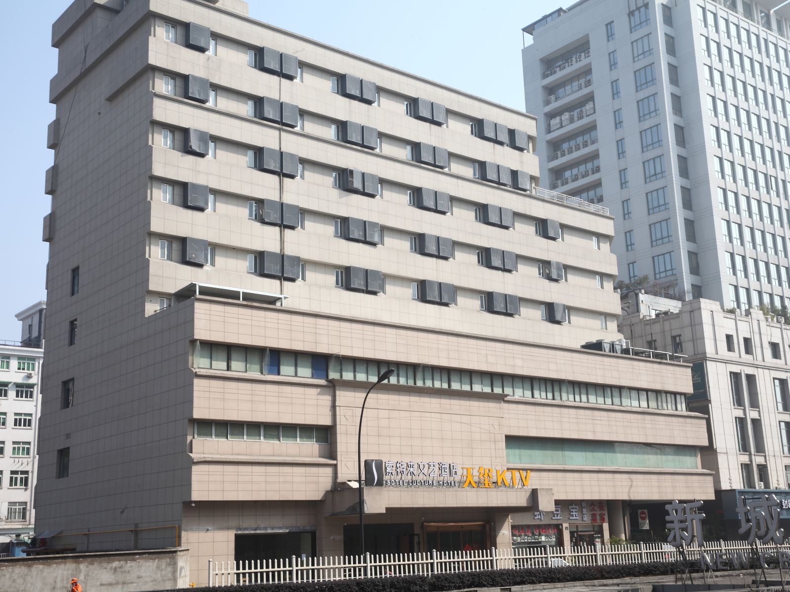 索特来文艺酒店(杭州解放路店)