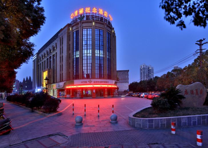 杭州潽郦·悦亭酒店