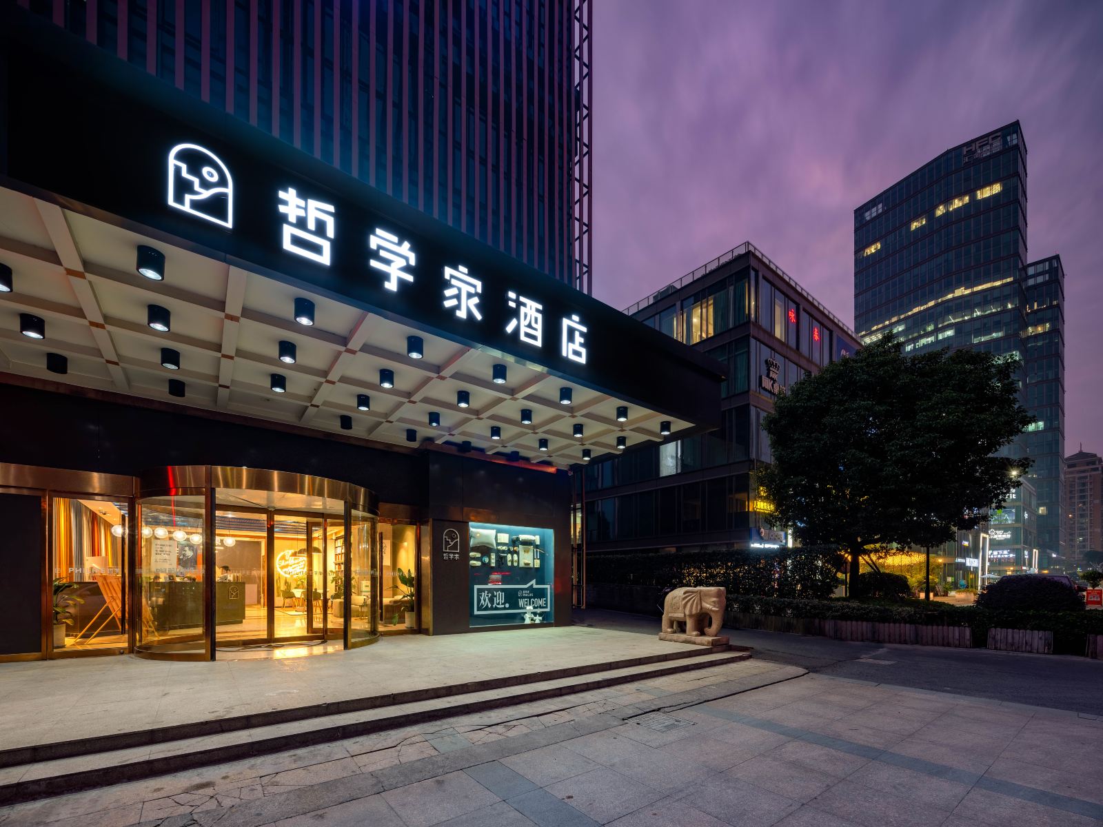 杭州哲学家酒店