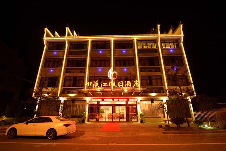 杭州柳溪江假日酒店