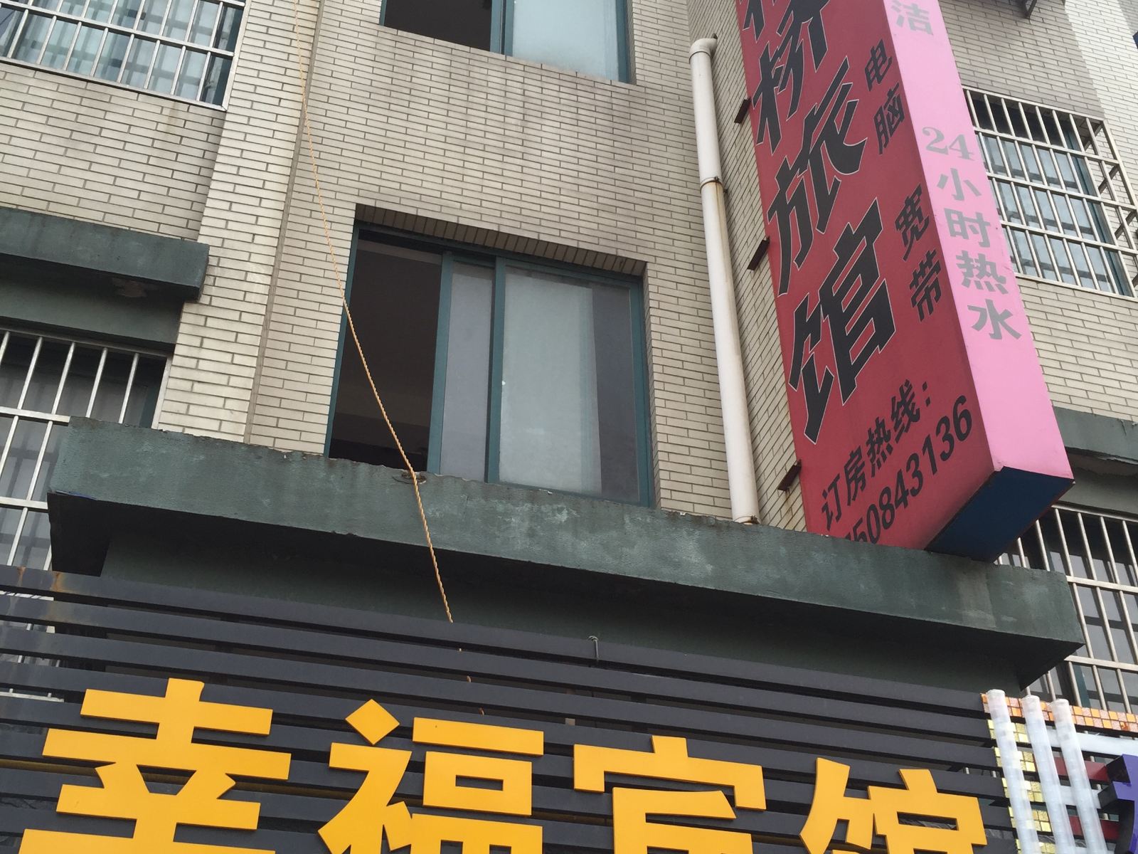 杭州幸福桥旅馆