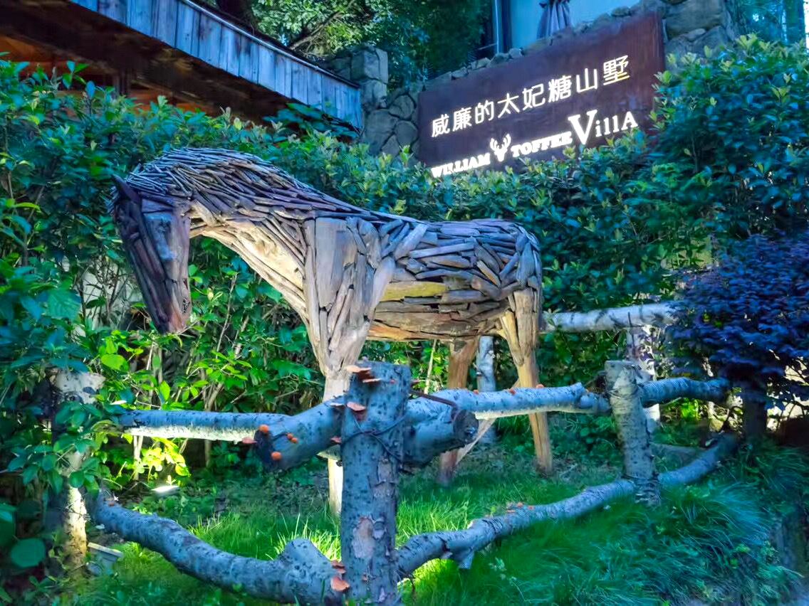 威廉的太妃糖山墅(杭州灵隐寺店)
