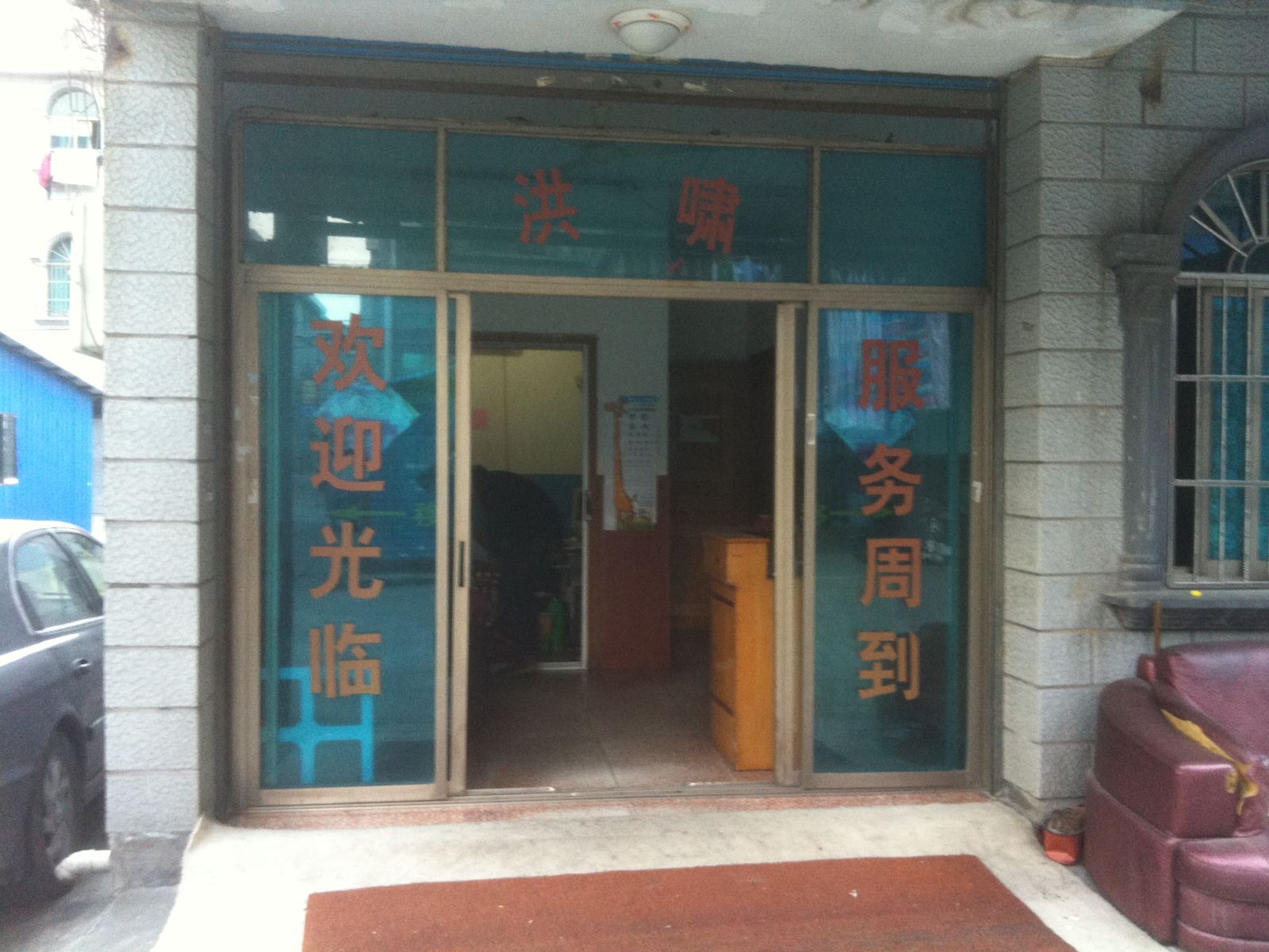 杭州洪啸旅馆